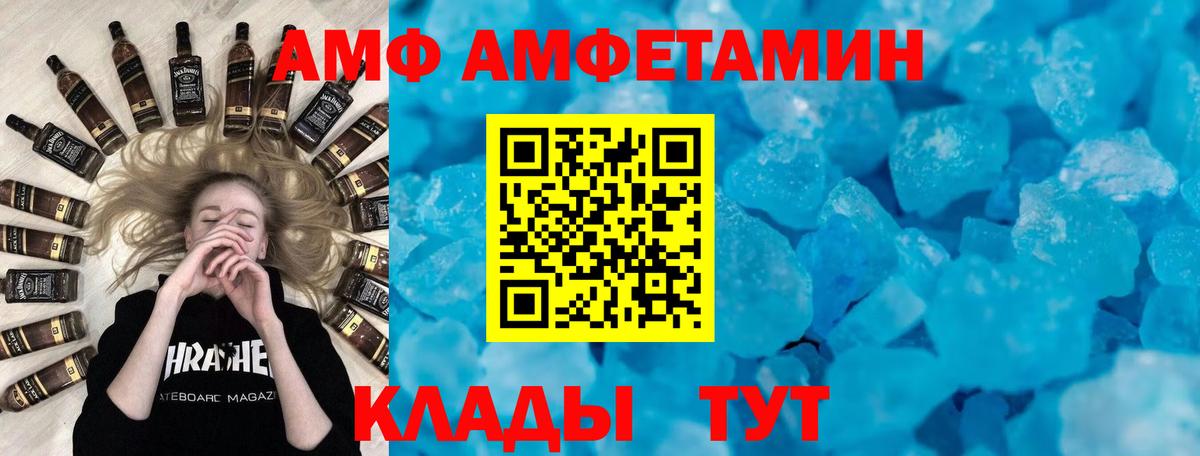 Amphetamine VHQ Кисловодск