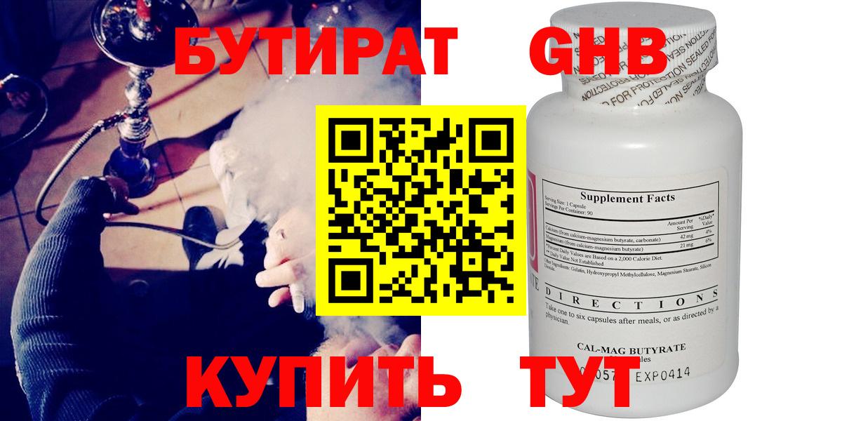 БУТИРАТ  БУТИРАТ бутик  Вход с VPN  Кисловодск 
