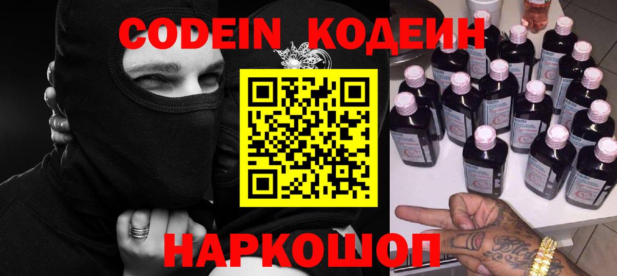 Кодеиновый сироп Lean напиток Lean (лин) Кисловодск