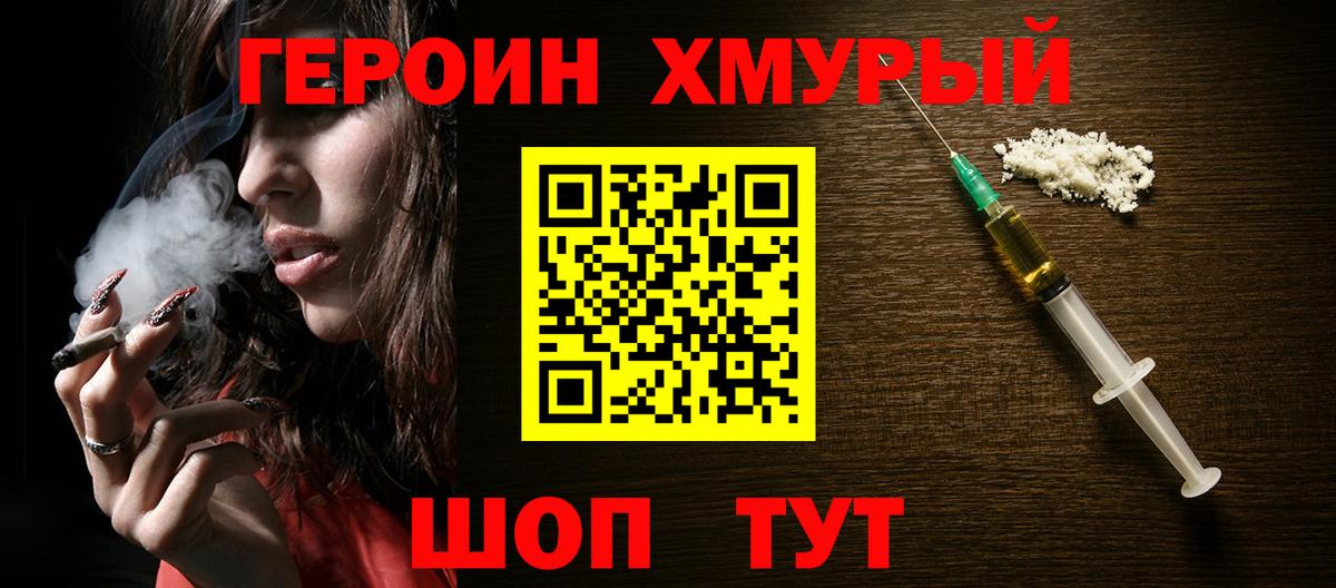 Героин VHQ Кисловодск