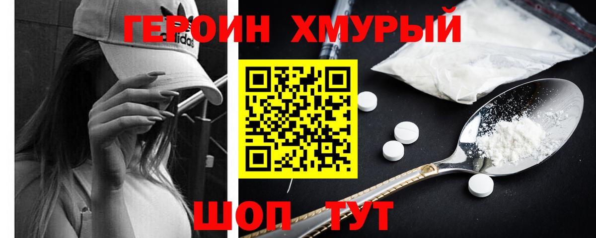 Героин хмурый  Вход с VPN  Кисловодск 