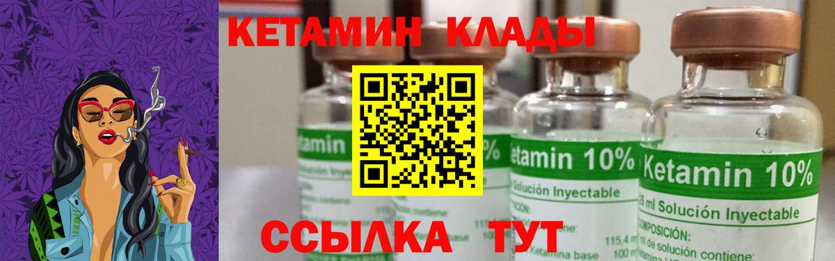 КЕТАМИН ketamine  Вход с VPN  Кисловодск 