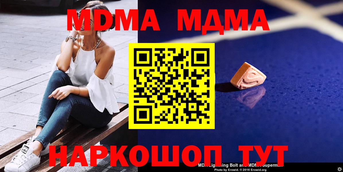 МДМА Molly  MDMA  МДМА Molly  Кисловодск  Вход с VPN 