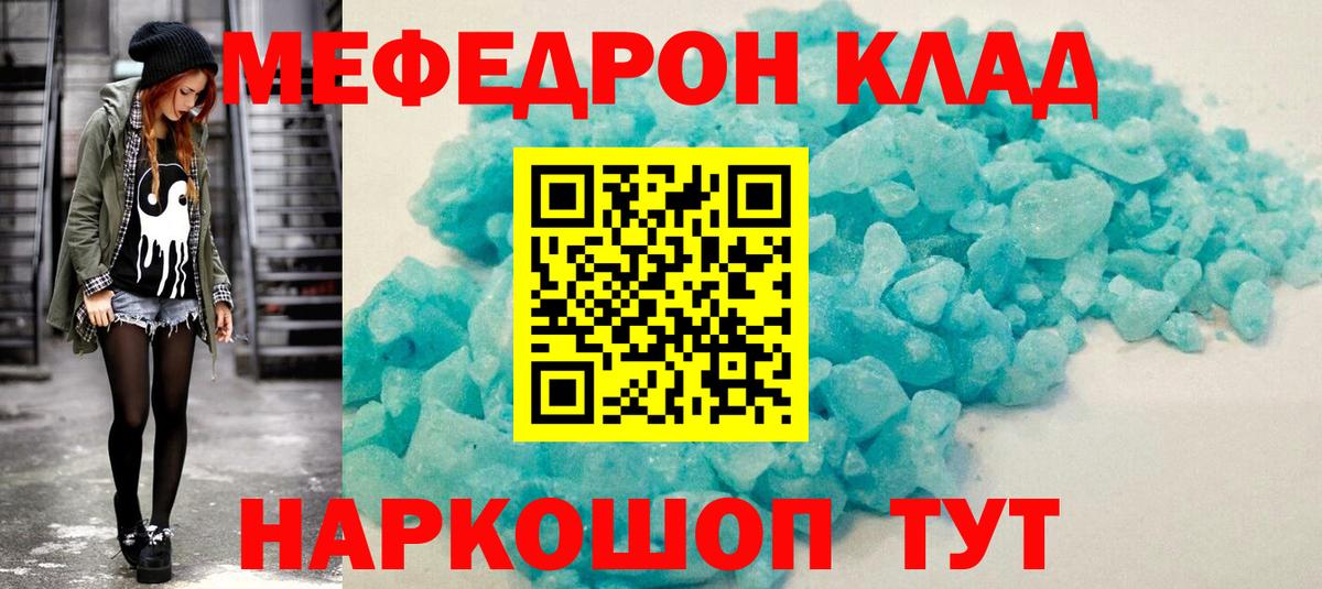 МЕФ кристаллы Кисловодск