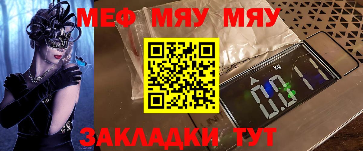 Меф мяу мяу Кисловодск