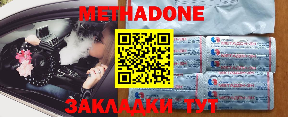 МЕТАДОН кристалл  Вход с VPN  Кисловодск 