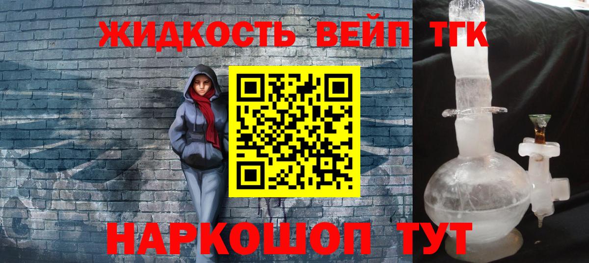 Дистиллят ТГК вейп с тгк Кисловодск